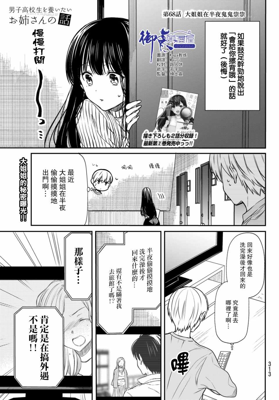 《想包养男子高中生的大姐姐的故事》第68话 大姐姐在半夜鬼鬼祟祟 第1页