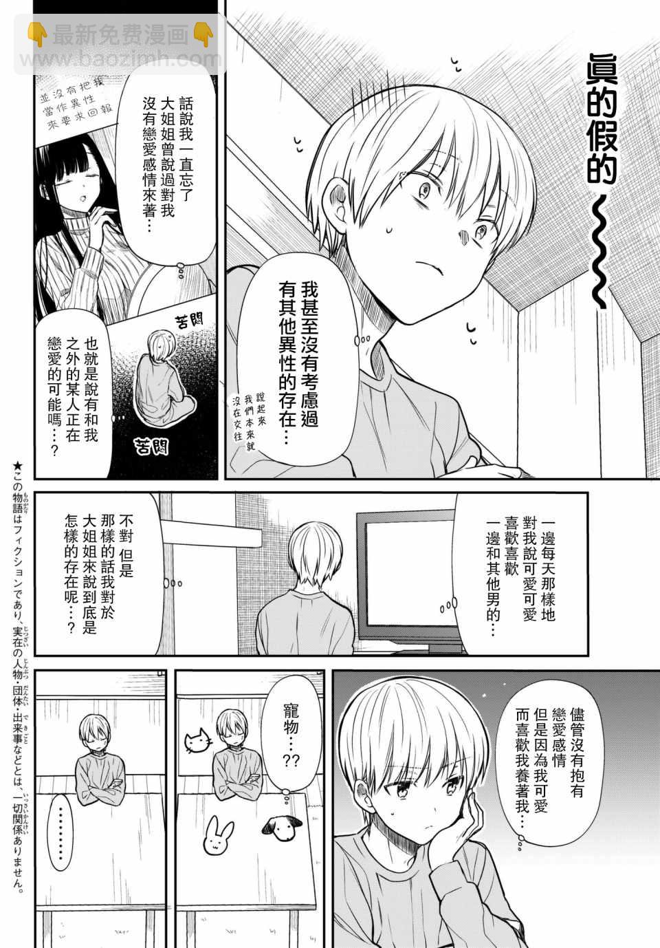 《想包养男子高中生的大姐姐的故事》第68话 大姐姐在半夜鬼鬼祟祟 第3页