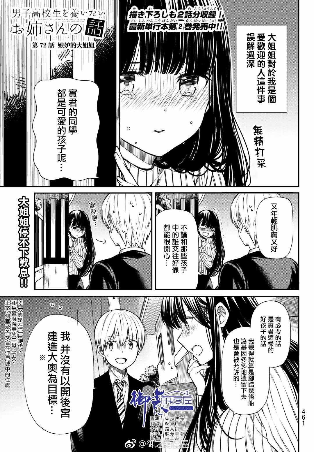 《想包养男子高中生的大姐姐的故事》第72话 嫉妒的大姐姐 第1页