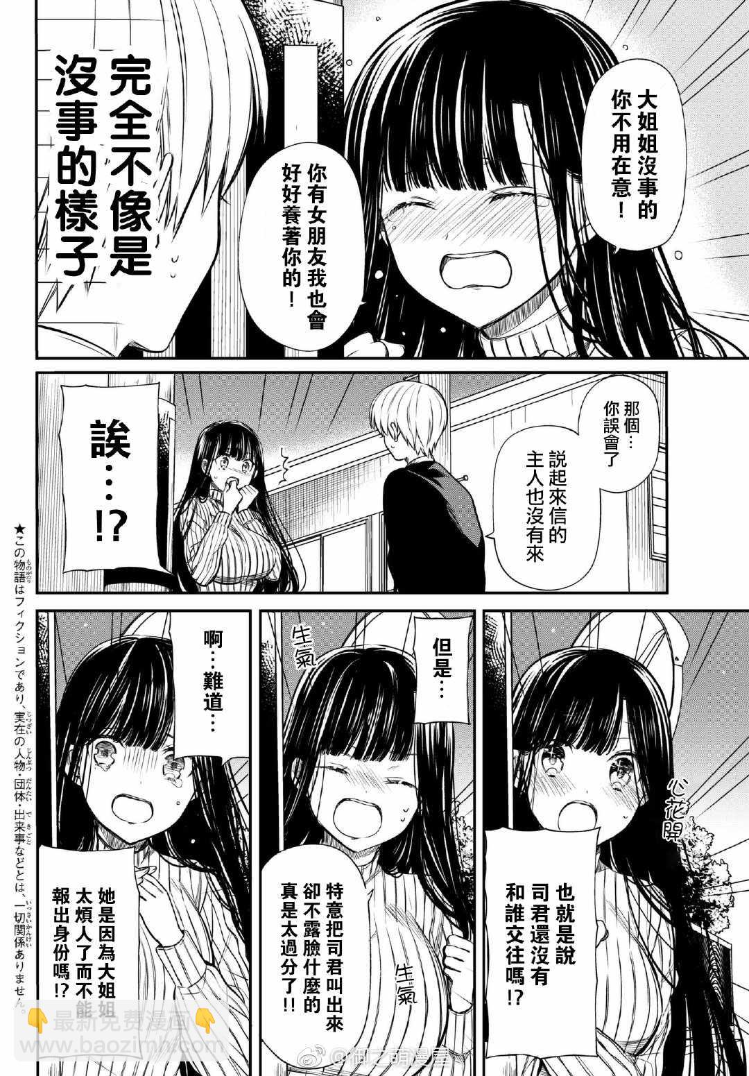 《想包养男子高中生的大姐姐的故事》第72话 嫉妒的大姐姐 第2页