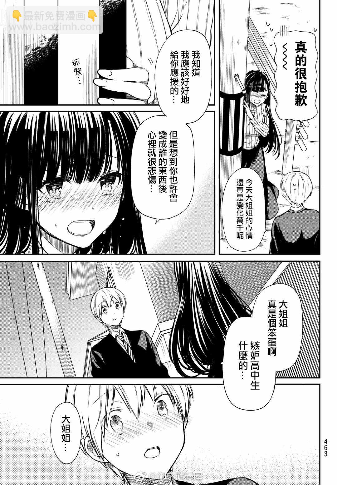 《想包养男子高中生的大姐姐的故事》第72话 嫉妒的大姐姐 第3页