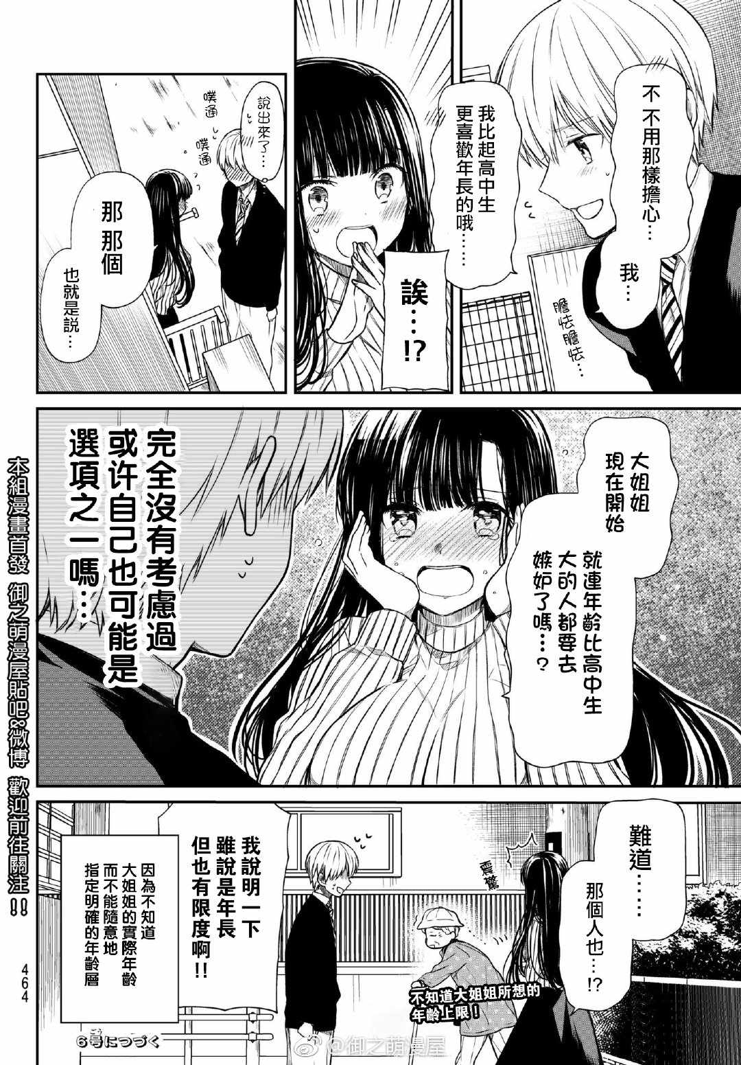 《想包养男子高中生的大姐姐的故事》第72话 嫉妒的大姐姐 第4页