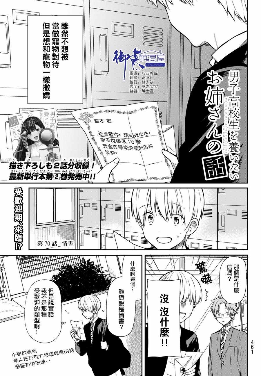 《想包养男子高中生的大姐姐的故事》第70话 情书 第1页