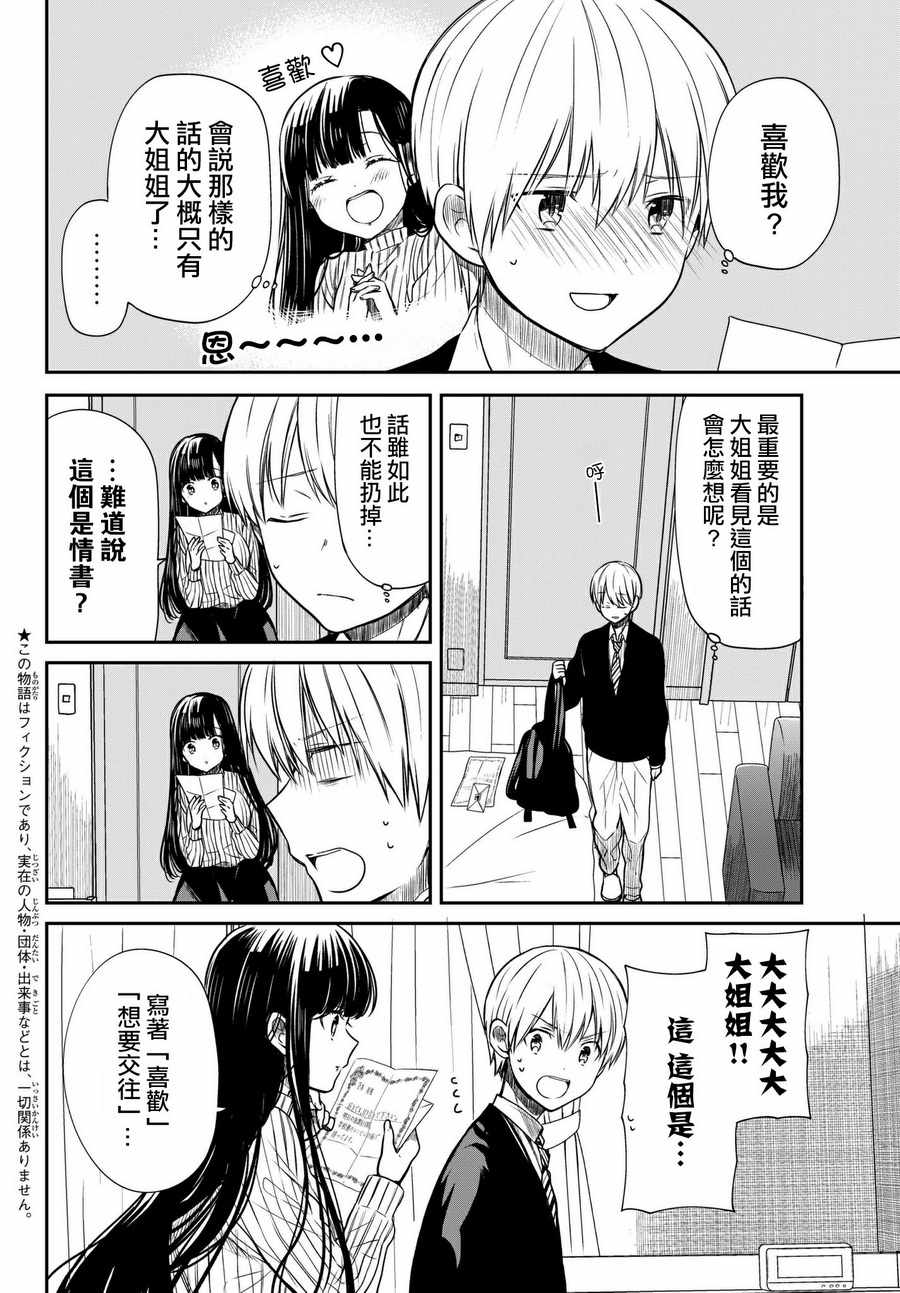 《想包养男子高中生的大姐姐的故事》第70话 情书 第2页