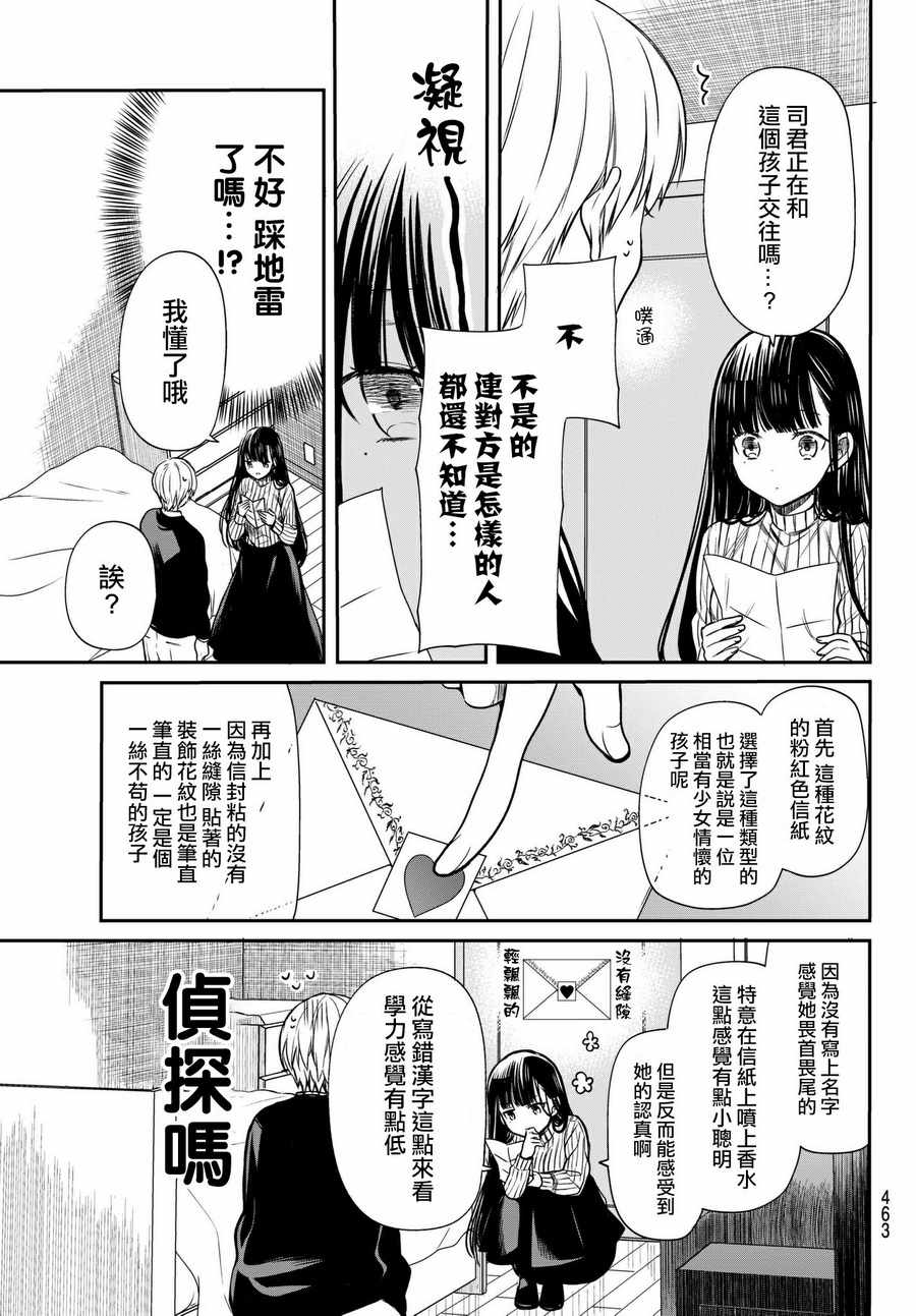 《想包养男子高中生的大姐姐的故事》第70话 情书 第3页