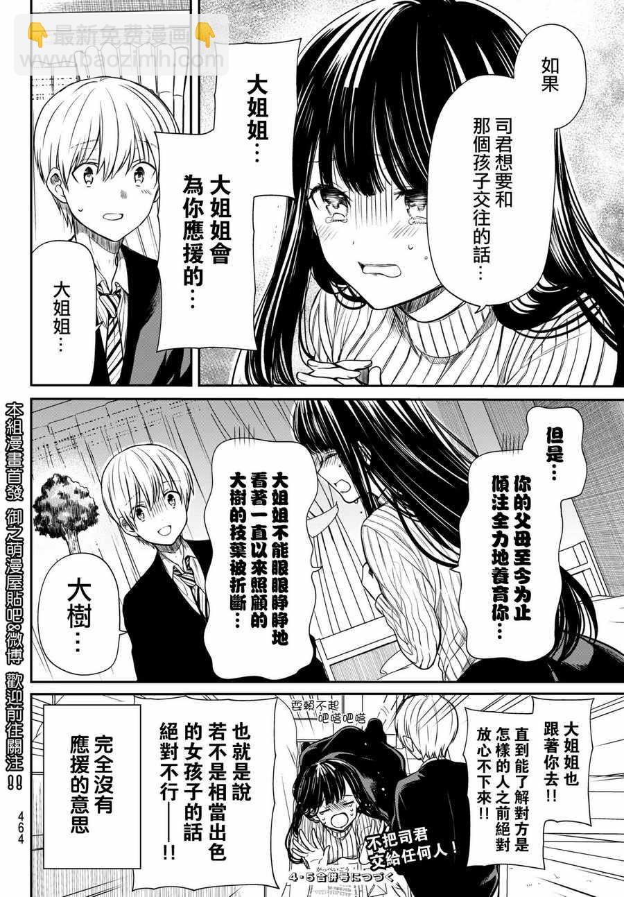 《想包养男子高中生的大姐姐的故事》第70话 情书 第4页
