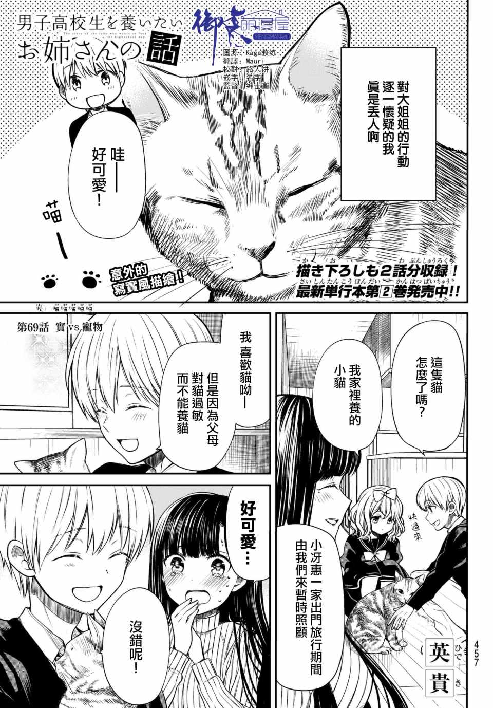 《想包养男子高中生的大姐姐的故事》第69话 宝vs宠物 第1页