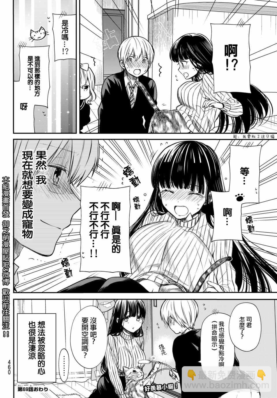 《想包养男子高中生的大姐姐的故事》第69话 宝vs宠物 第4页