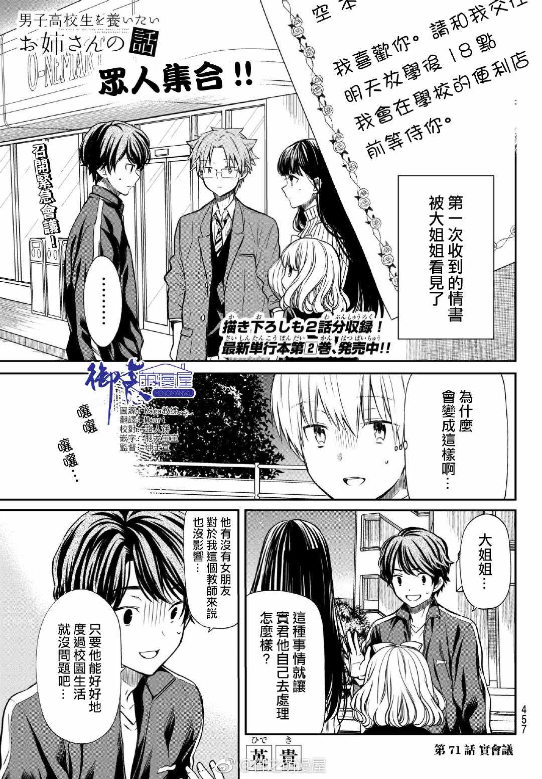 《想包养男子高中生的大姐姐的故事》第71话 实会议 第1页