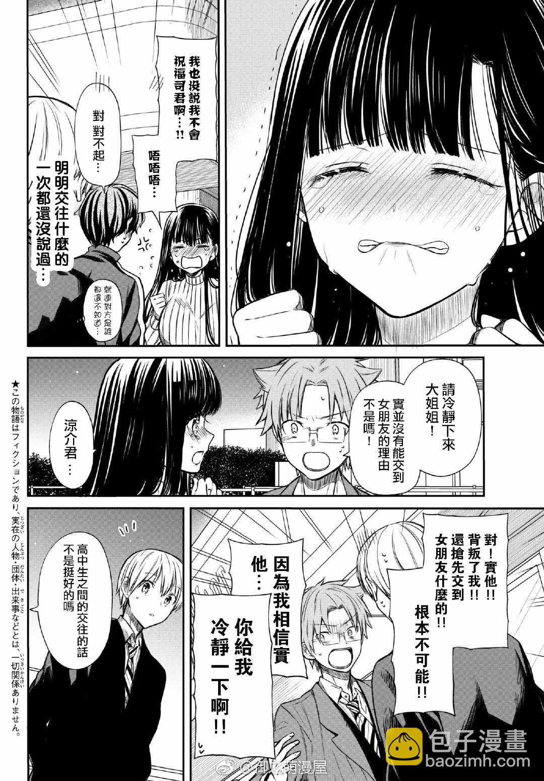《想包养男子高中生的大姐姐的故事》第71话 实会议 第2页