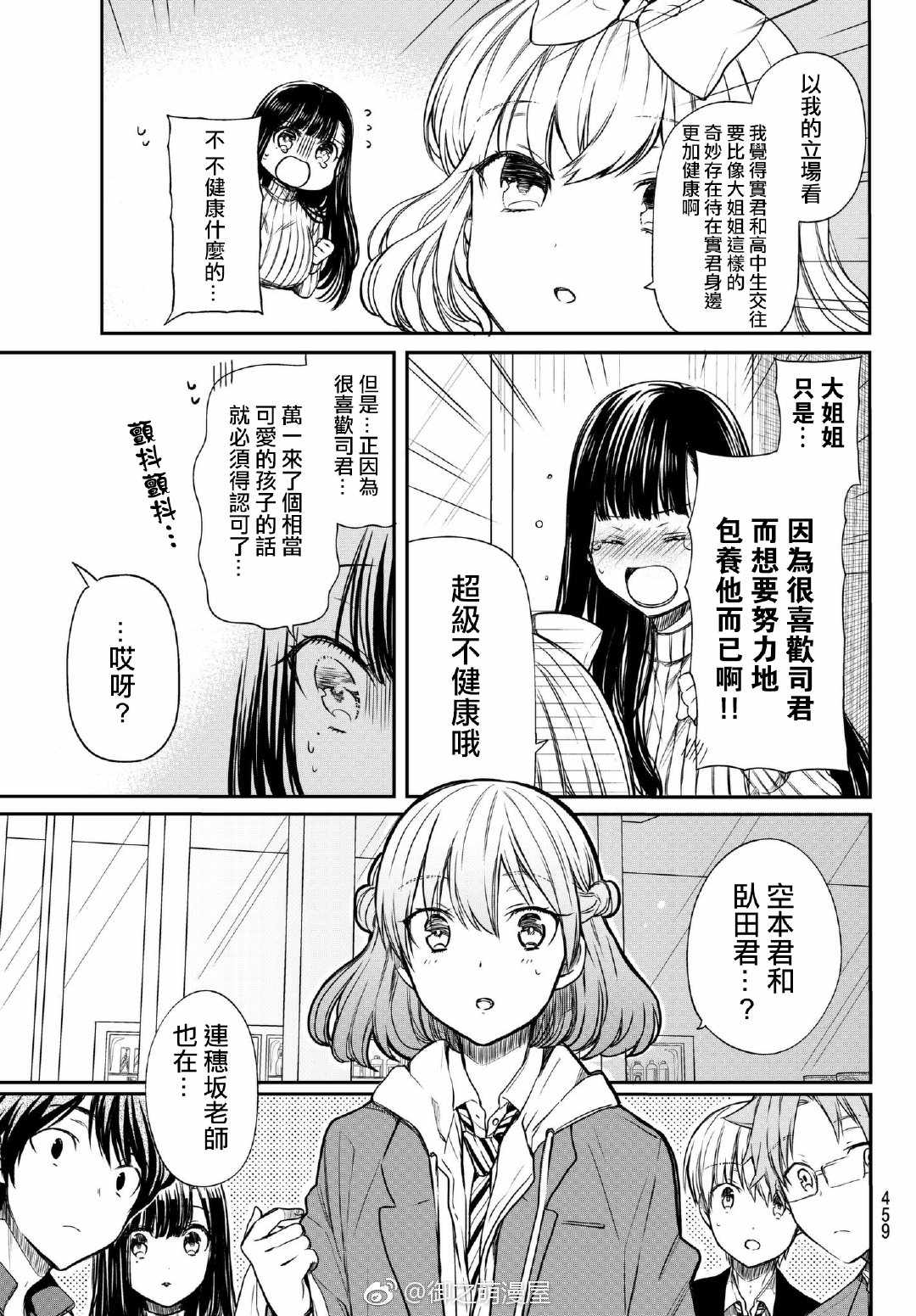 《想包养男子高中生的大姐姐的故事》第71话 实会议 第3页