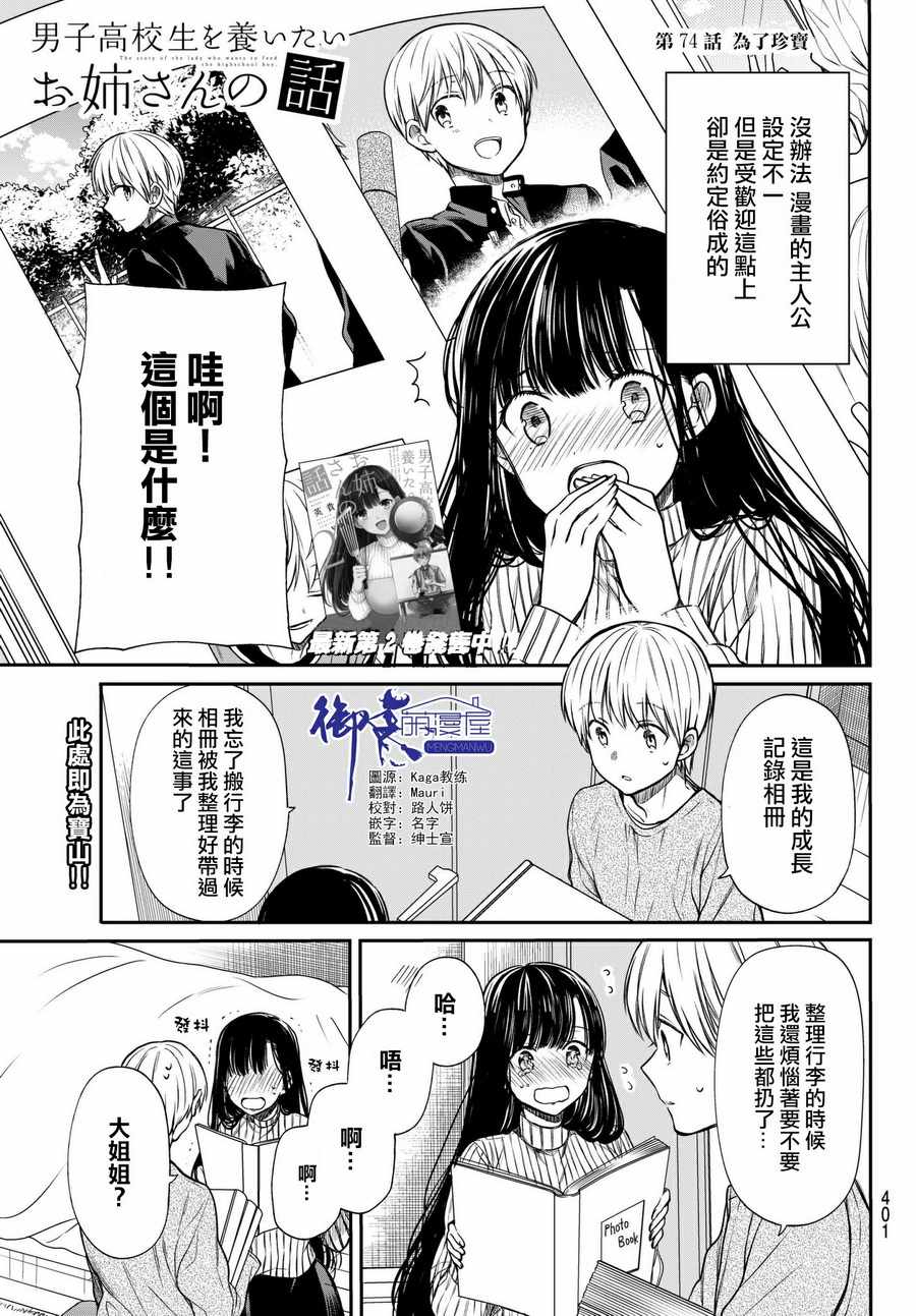 《想包养男子高中生的大姐姐的故事》第74话 为了珍实 第1页