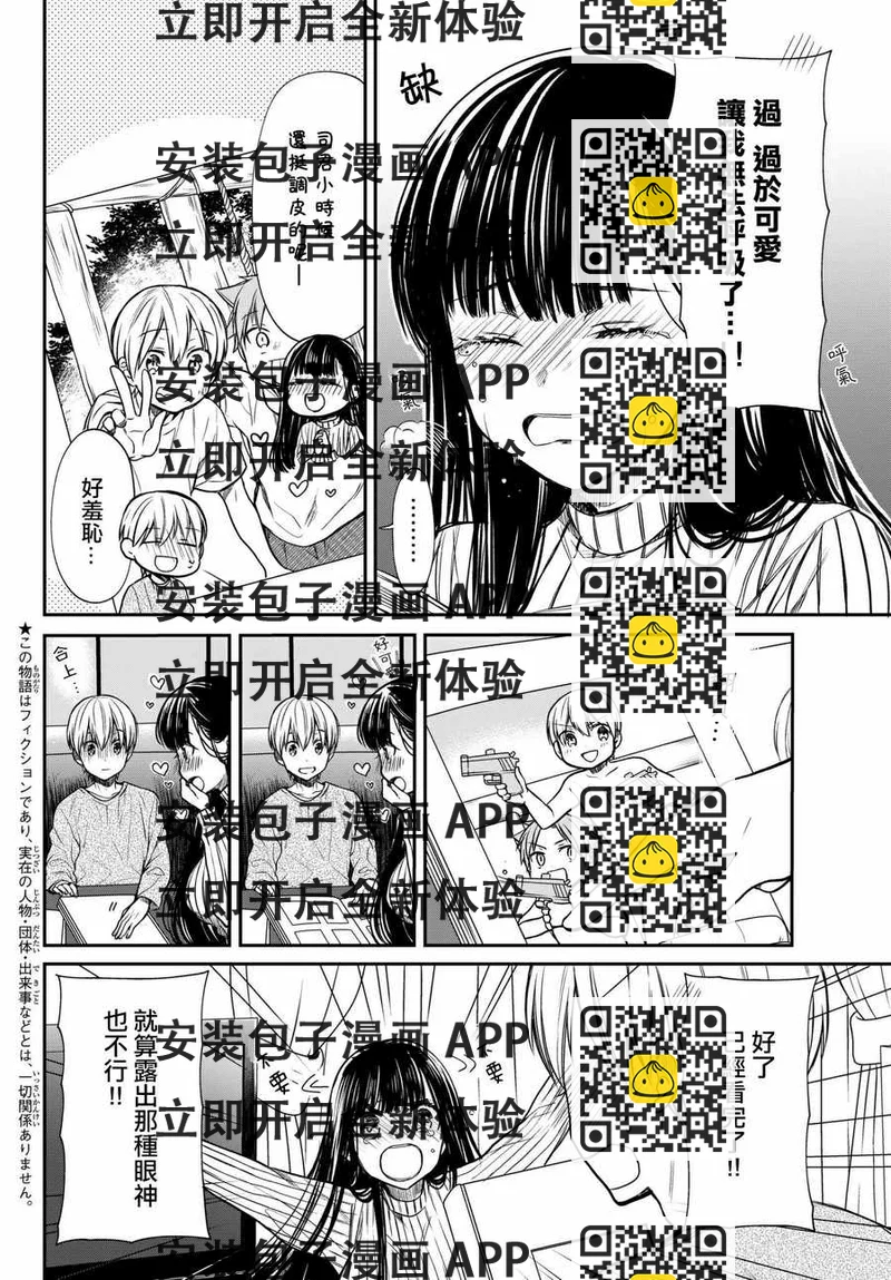 《想包养男子高中生的大姐姐的故事》第74话 为了珍实 第2页