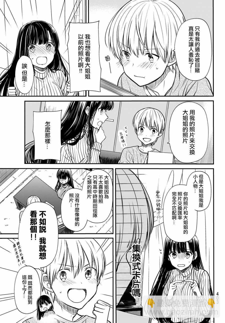 《想包养男子高中生的大姐姐的故事》第74话 为了珍实 第3页