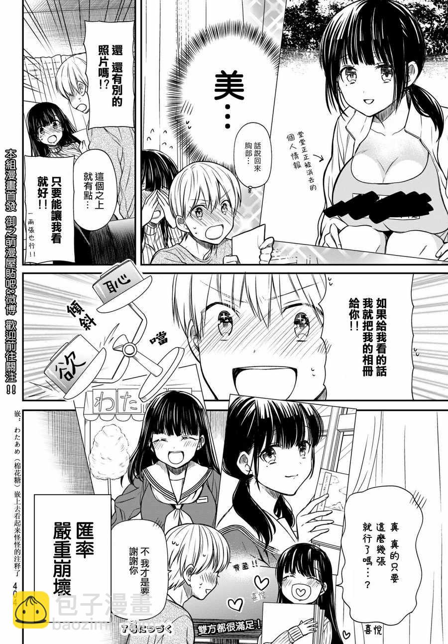 《想包养男子高中生的大姐姐的故事》第74话 为了珍实 第4页