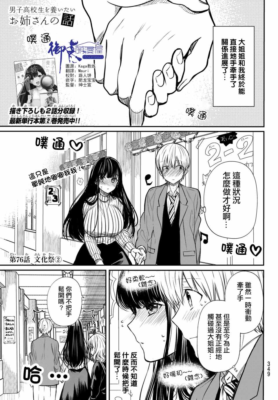 《想包养男子高中生的大姐姐的故事》第76话 文化祭2 第1页