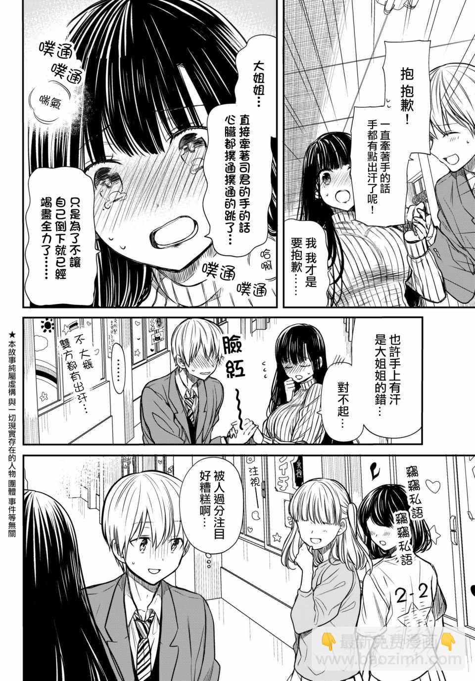 《想包养男子高中生的大姐姐的故事》第76话 文化祭2 第2页