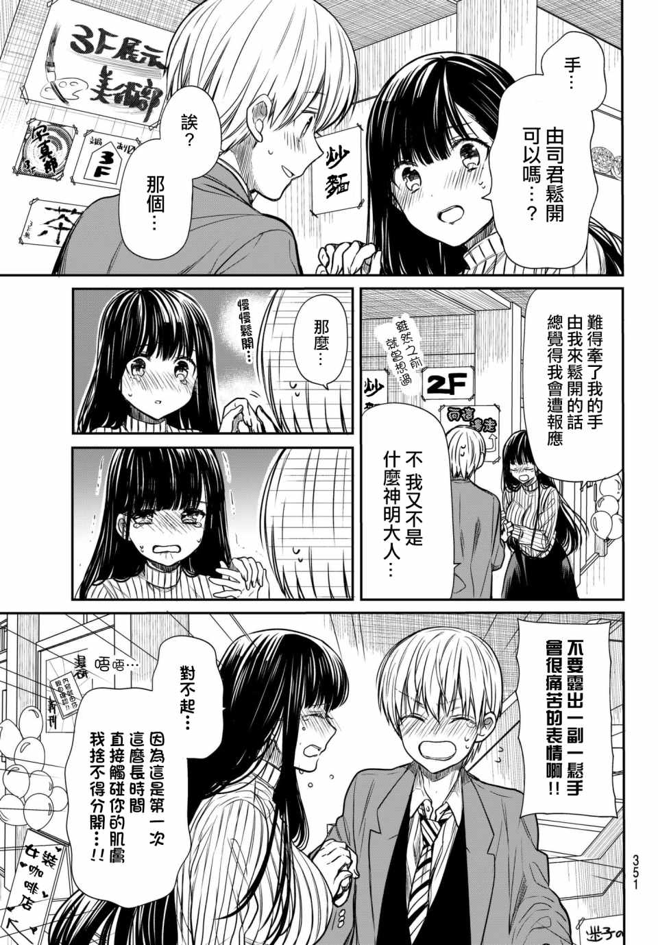《想包养男子高中生的大姐姐的故事》第76话 文化祭2 第3页