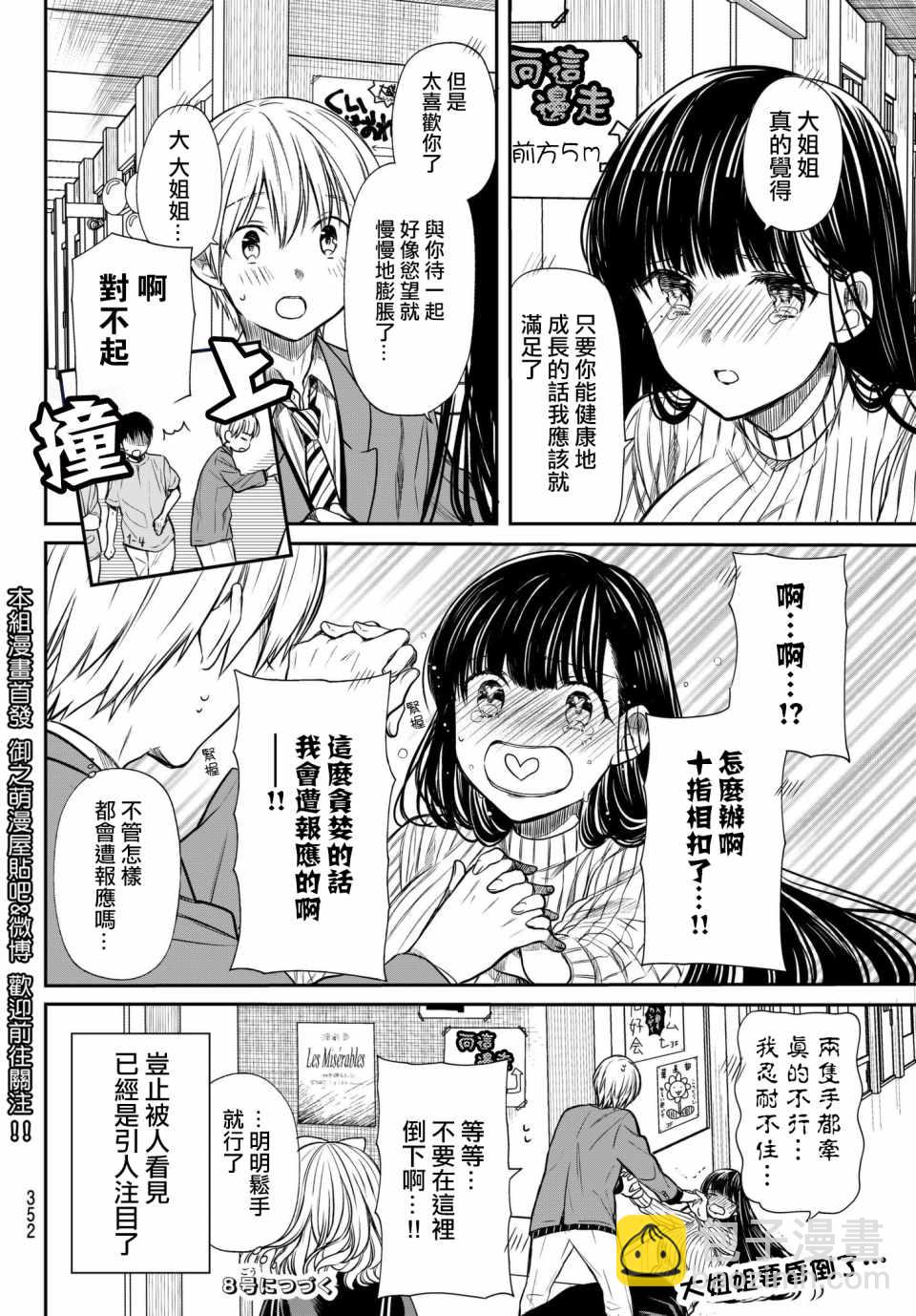 《想包养男子高中生的大姐姐的故事》第76话 文化祭2 第4页