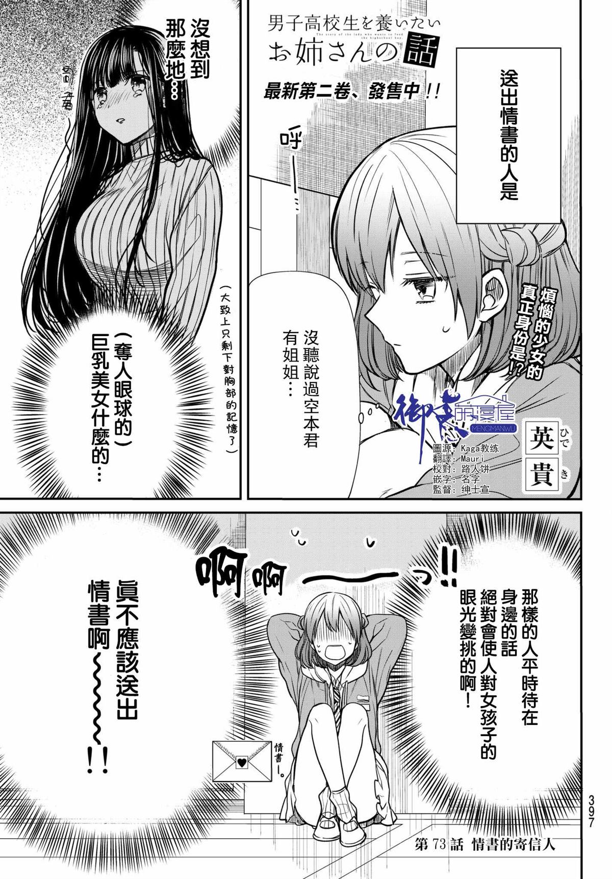 《想包养男子高中生的大姐姐的故事》第73话 情书的寄信人 第1页