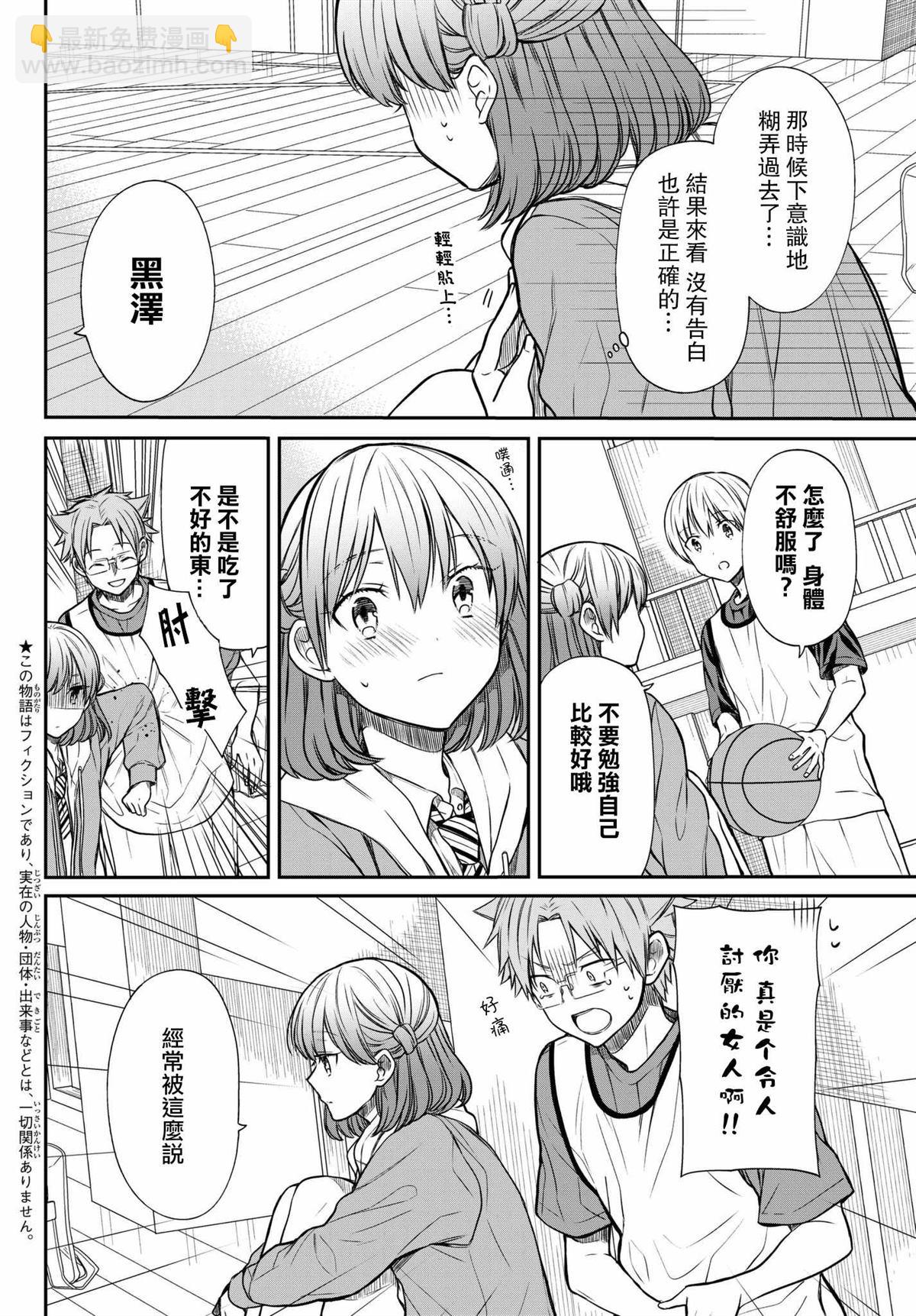《想包养男子高中生的大姐姐的故事》第73话 情书的寄信人 第2页