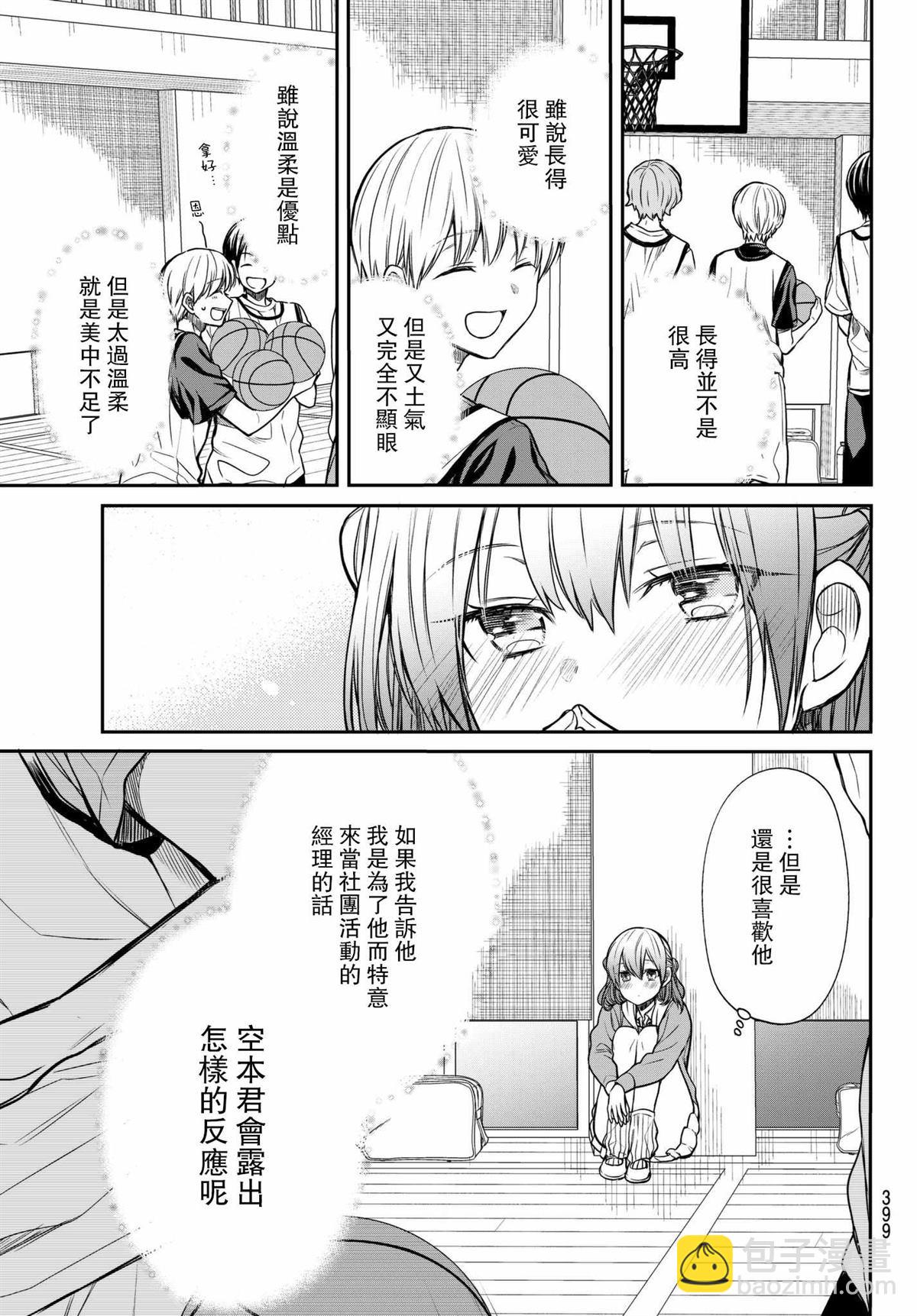 《想包养男子高中生的大姐姐的故事》第73话 情书的寄信人 第3页