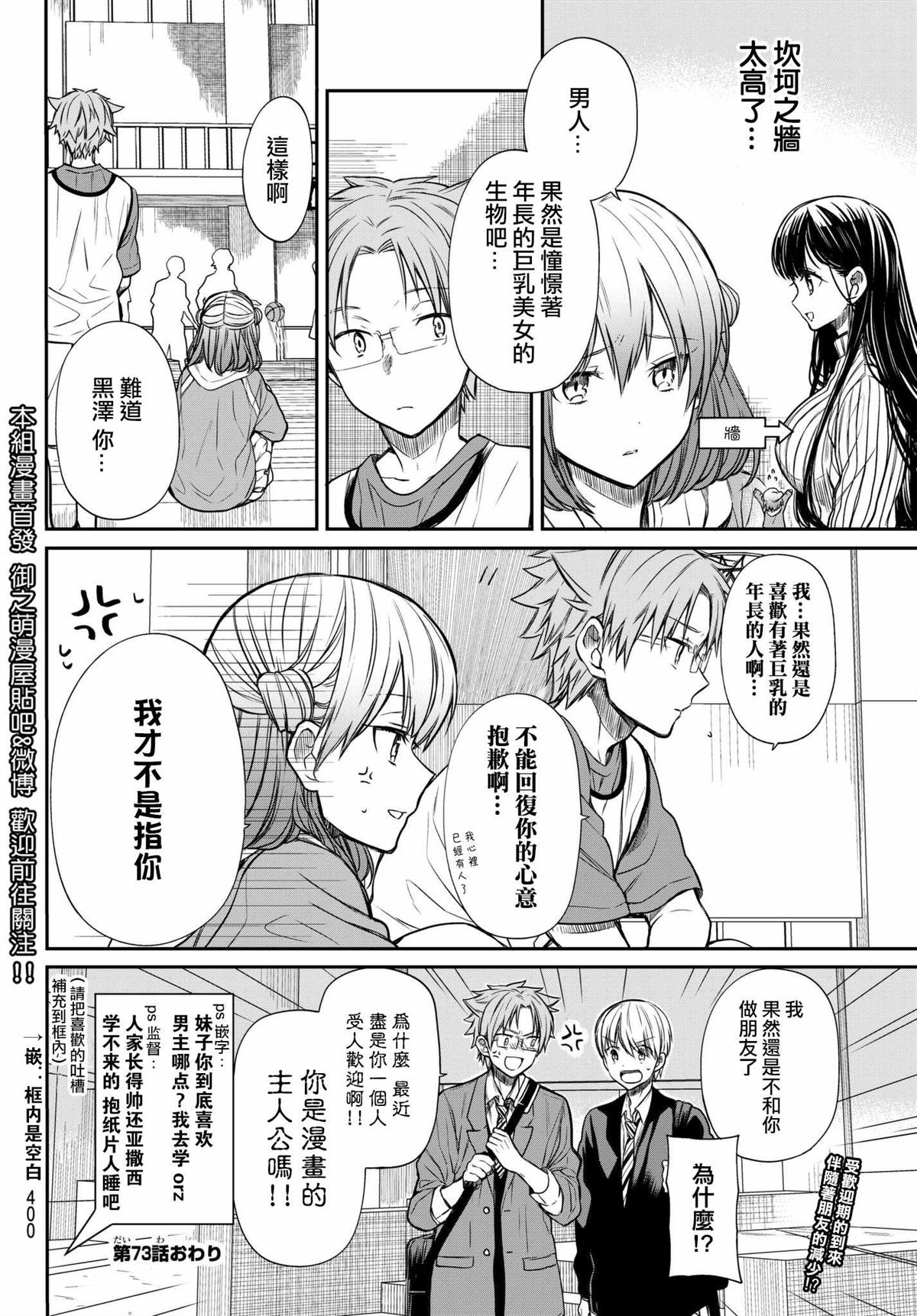 《想包养男子高中生的大姐姐的故事》第73话 情书的寄信人 第4页