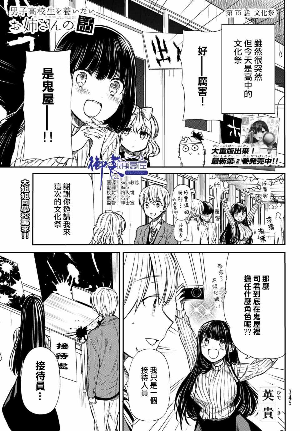 《想包养男子高中生的大姐姐的故事》第75话 文化祭1 第1页