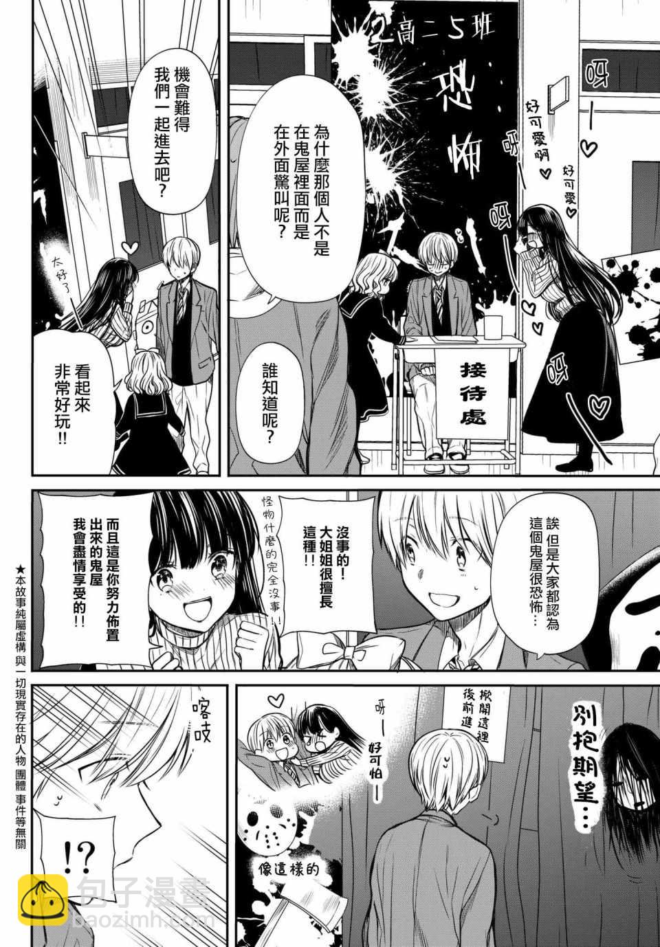 《想包养男子高中生的大姐姐的故事》第75话 文化祭1 第2页