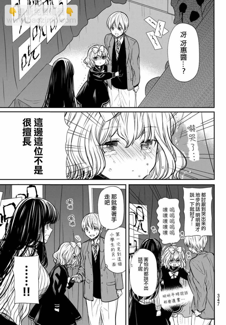 《想包养男子高中生的大姐姐的故事》第75话 文化祭1 第3页