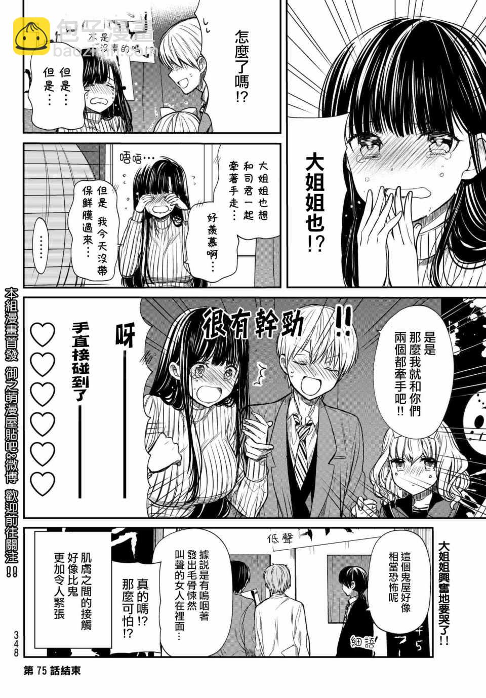 《想包养男子高中生的大姐姐的故事》第75话 文化祭1 第4页