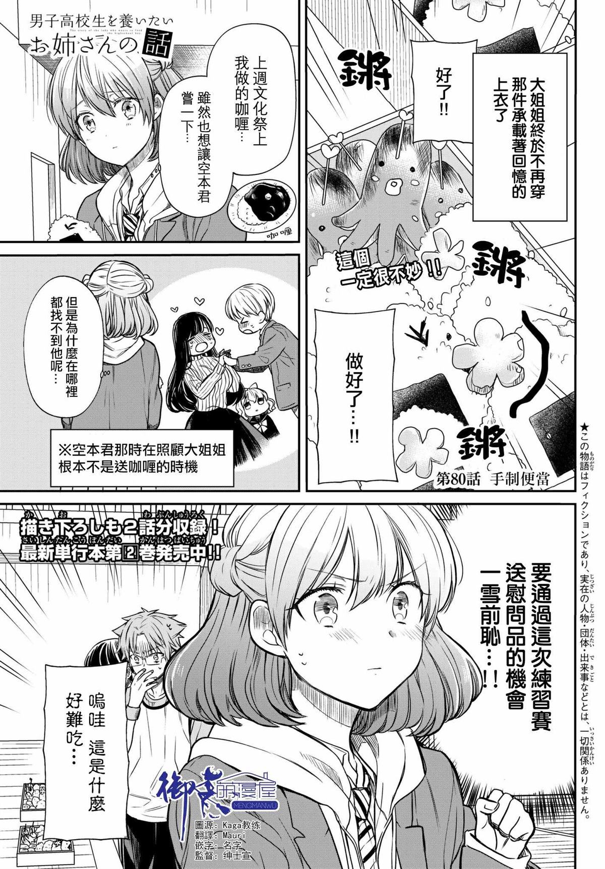 《想包养男子高中生的大姐姐的故事》第80话 手制便当 第1页