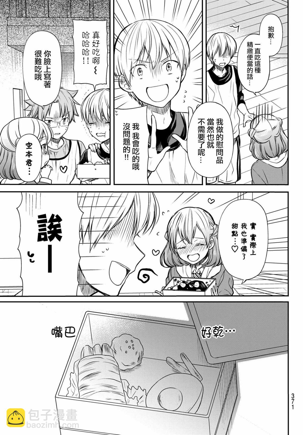 《想包养男子高中生的大姐姐的故事》第80话 手制便当 第3页