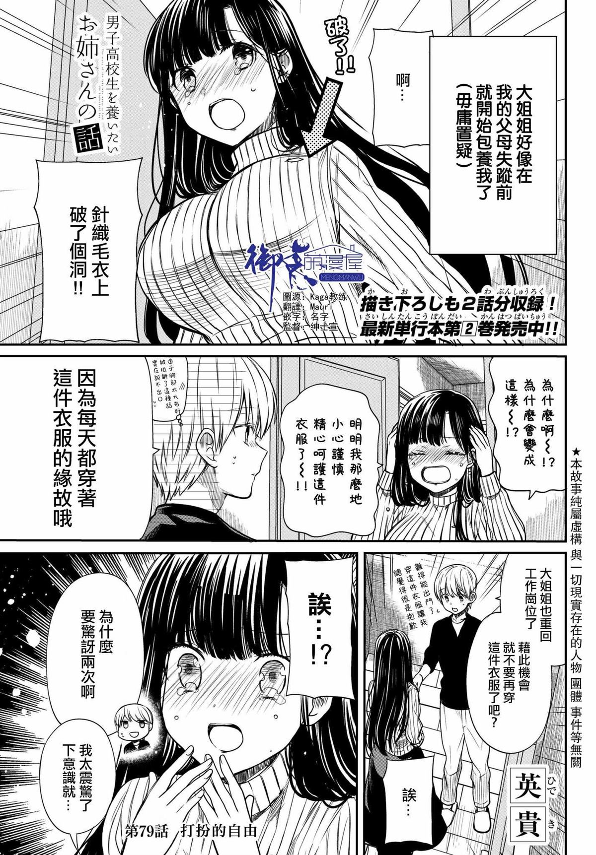 《想包养男子高中生的大姐姐的故事》第79话 打扮的自由 第1页