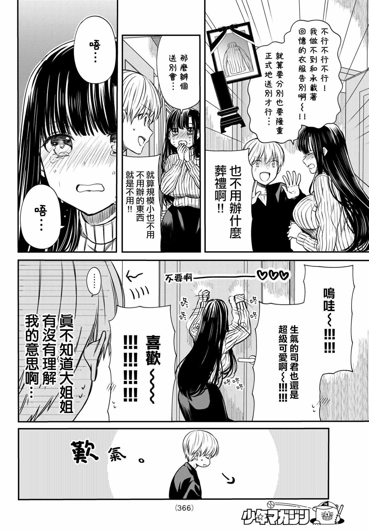 《想包养男子高中生的大姐姐的故事》第79话 打扮的自由 第2页