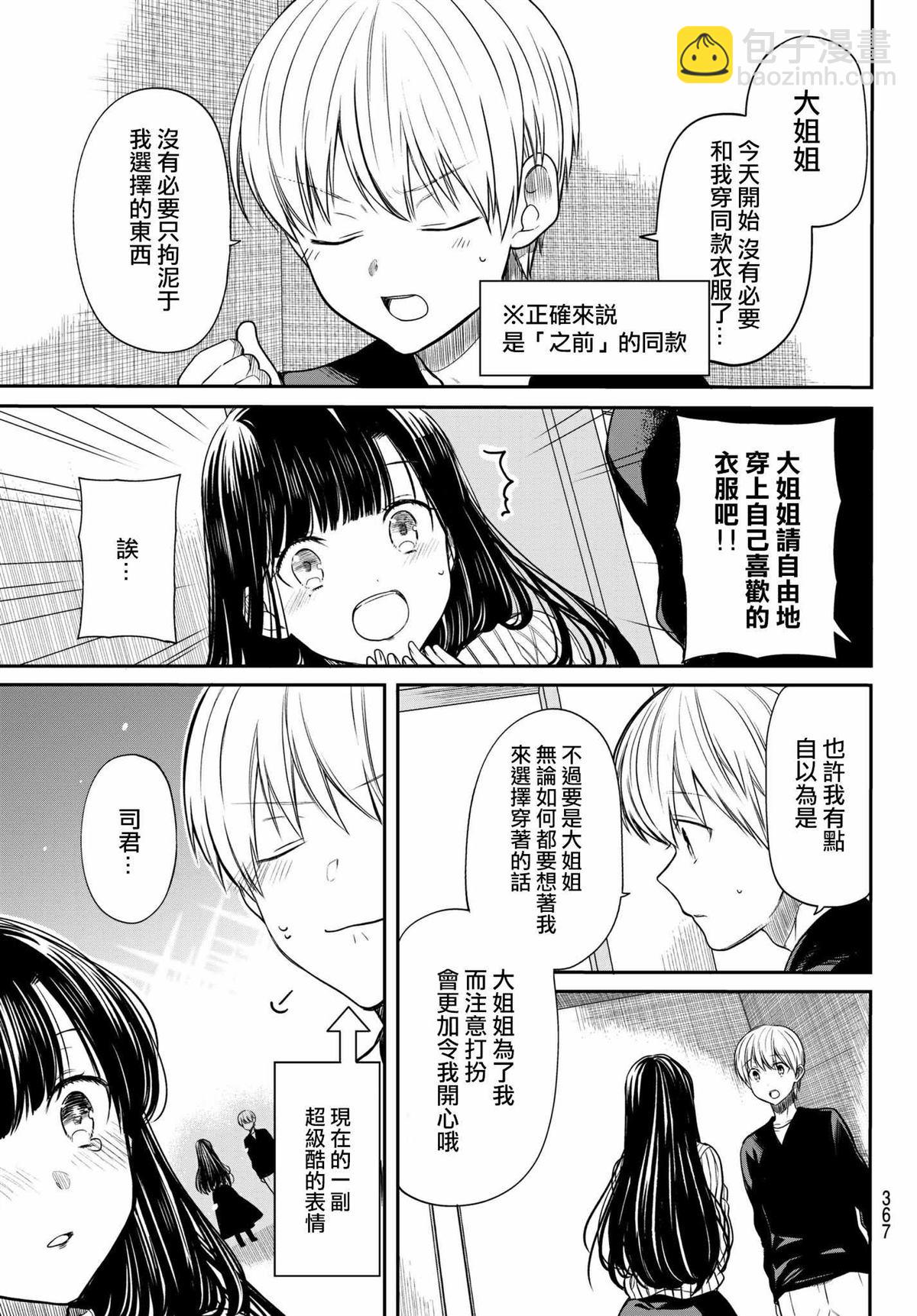 《想包养男子高中生的大姐姐的故事》第79话 打扮的自由 第3页