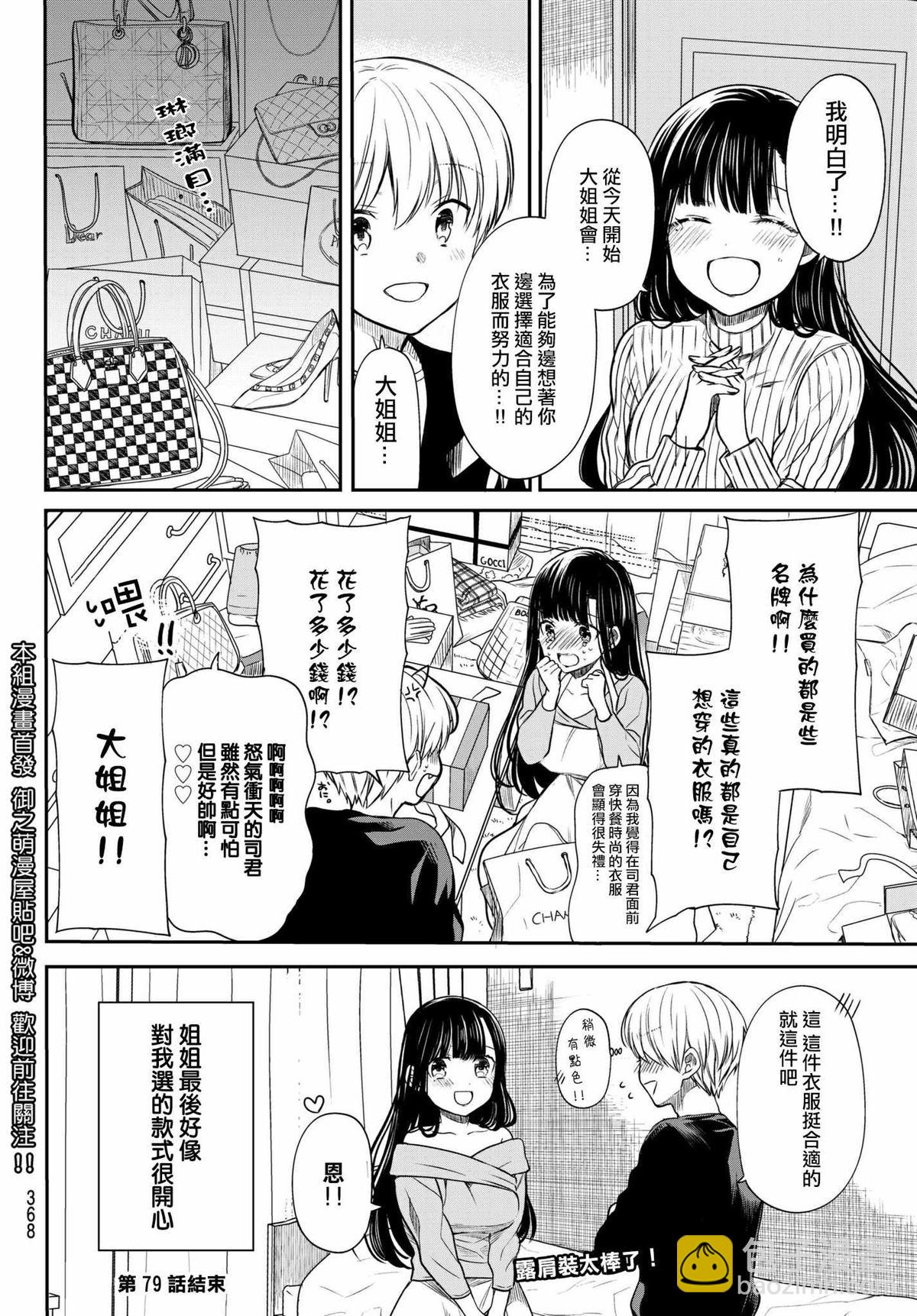 《想包养男子高中生的大姐姐的故事》第79话 打扮的自由 第4页