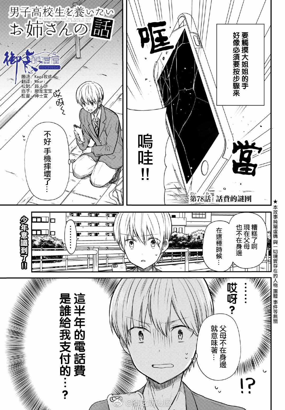 《想包养男子高中生的大姐姐的故事》第78话 话费的谜团 第1页