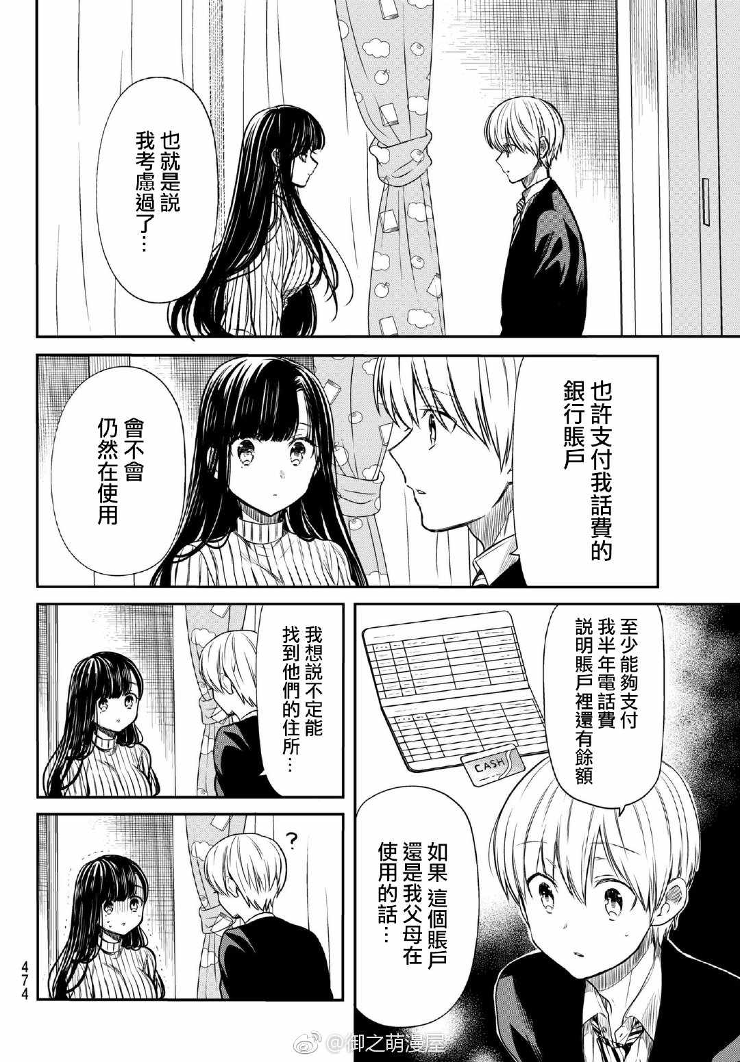 《想包养男子高中生的大姐姐的故事》第78话 话费的谜团 第2页