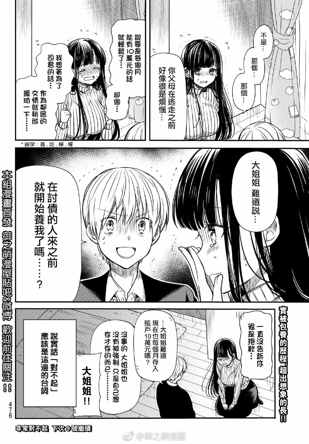 《想包养男子高中生的大姐姐的故事》第78话 话费的谜团 第4页