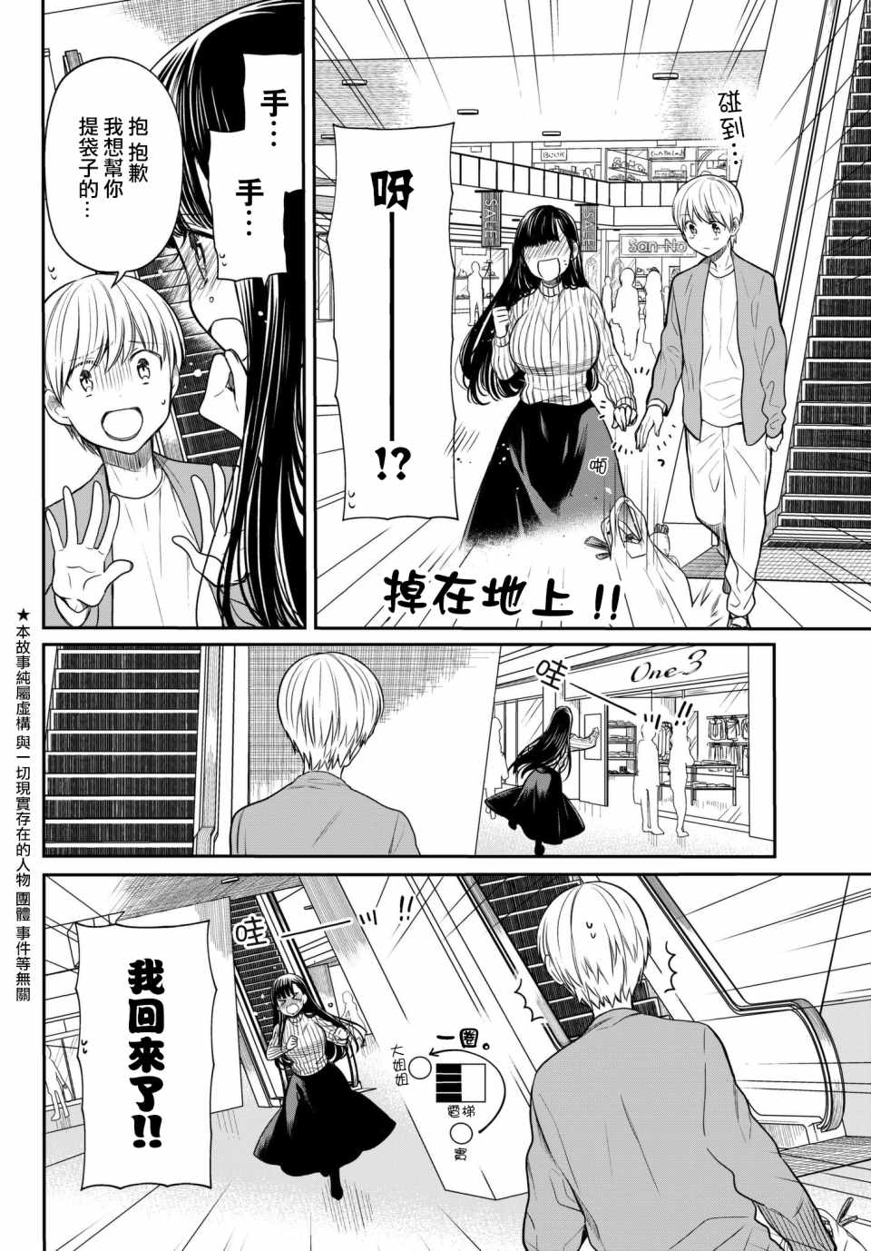 《想包养男子高中生的大姐姐的故事》第77话 不被允许的距离感 第2页
