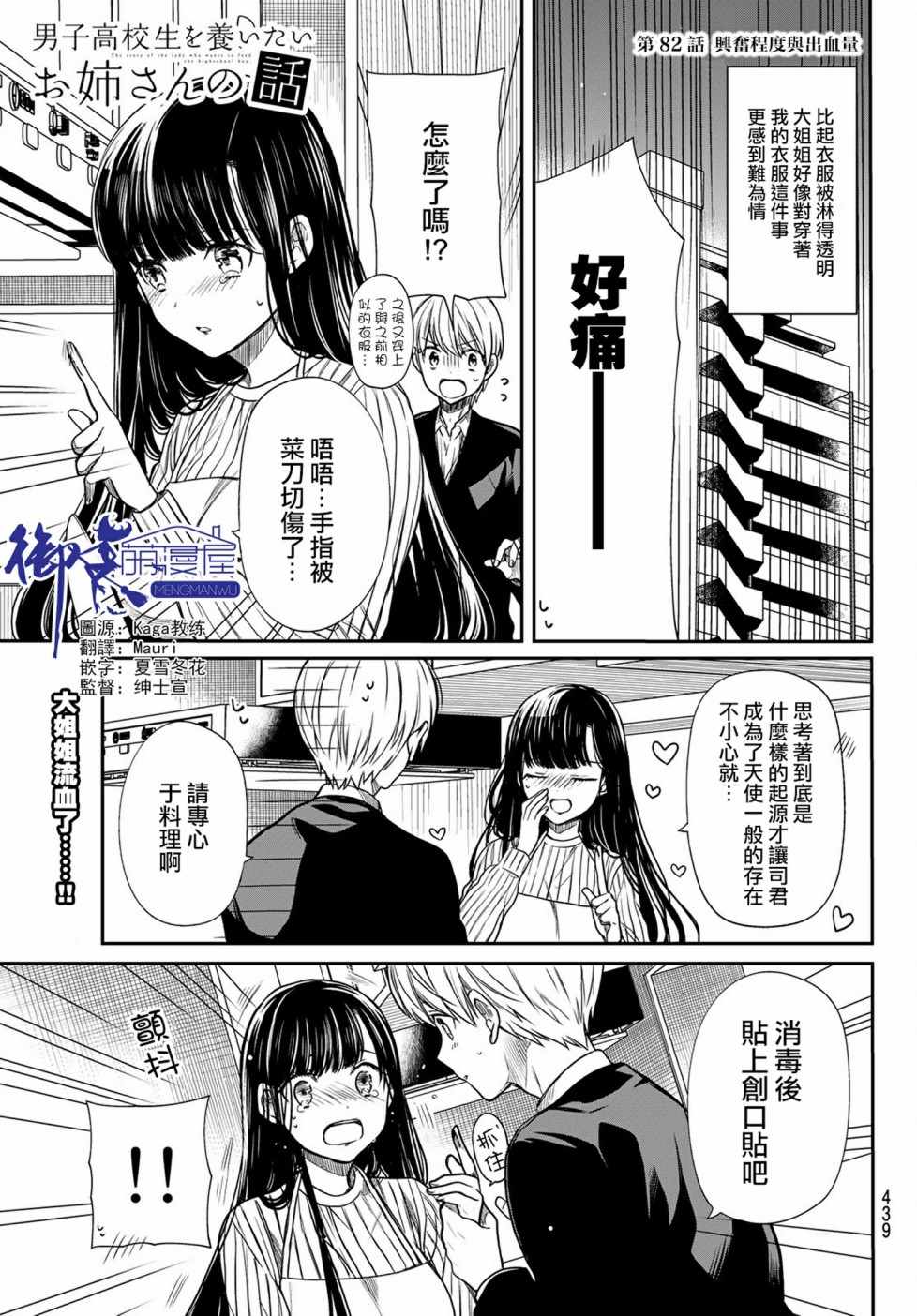 《想包养男子高中生的大姐姐的故事》第82话 兴奋程度与出血量 第1页