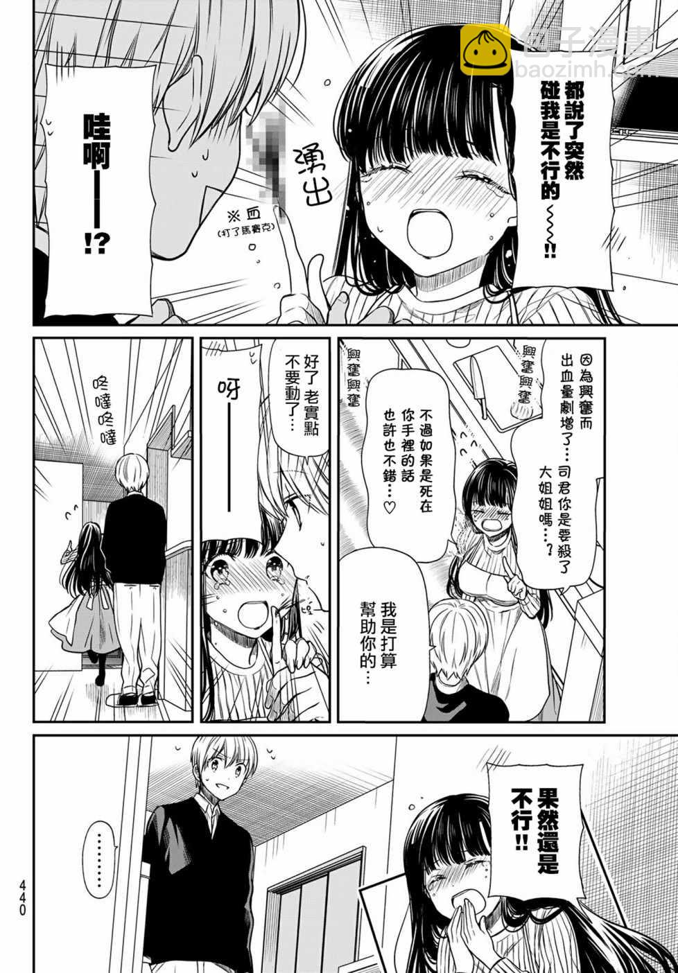《想包养男子高中生的大姐姐的故事》第82话 兴奋程度与出血量 第2页