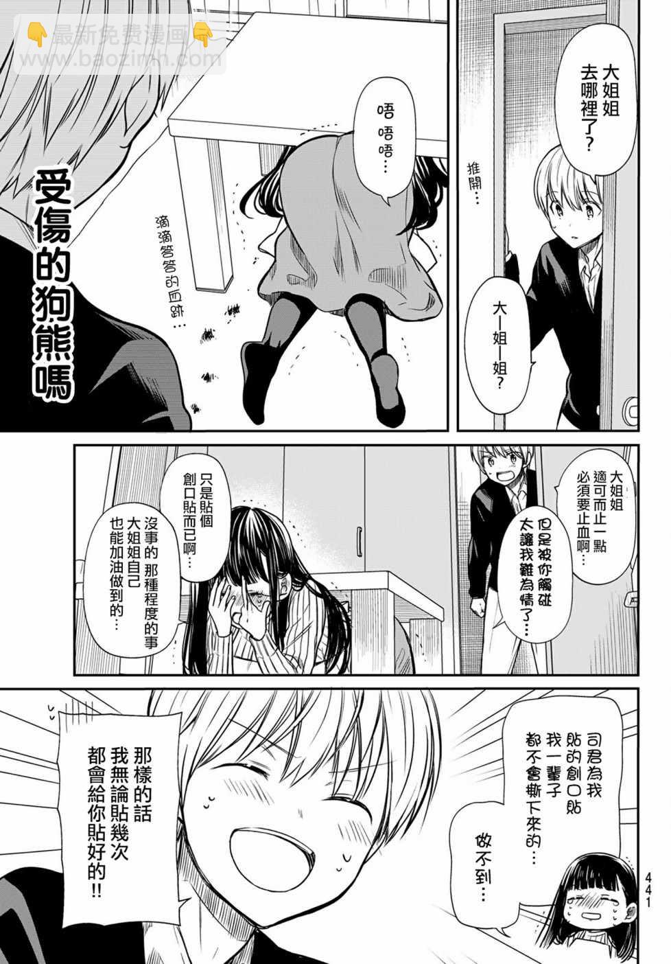 《想包养男子高中生的大姐姐的故事》第82话 兴奋程度与出血量 第3页