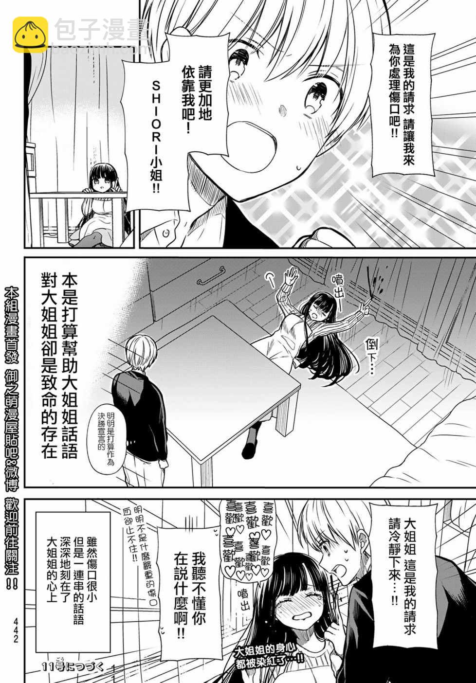 《想包养男子高中生的大姐姐的故事》第82话 兴奋程度与出血量 第4页