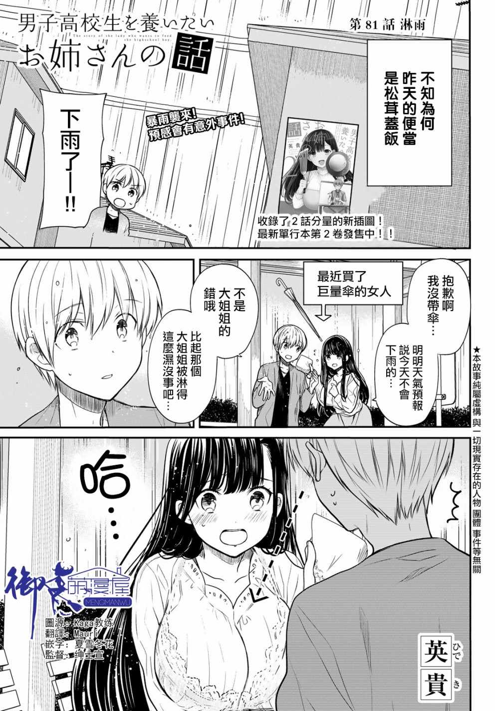 《想包养男子高中生的大姐姐的故事》第81话 淋雨 第1页