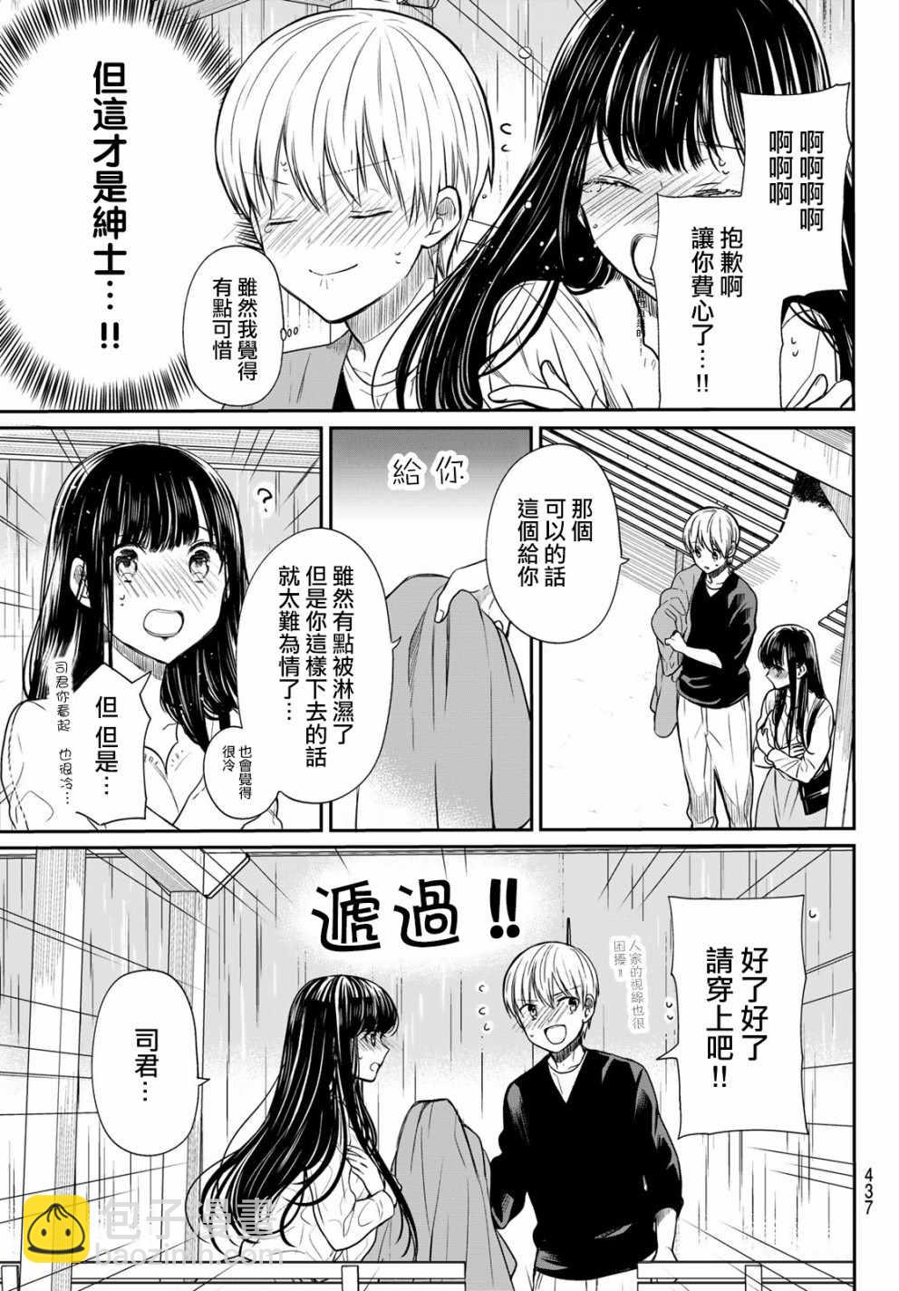 《想包养男子高中生的大姐姐的故事》第81话 淋雨 第3页