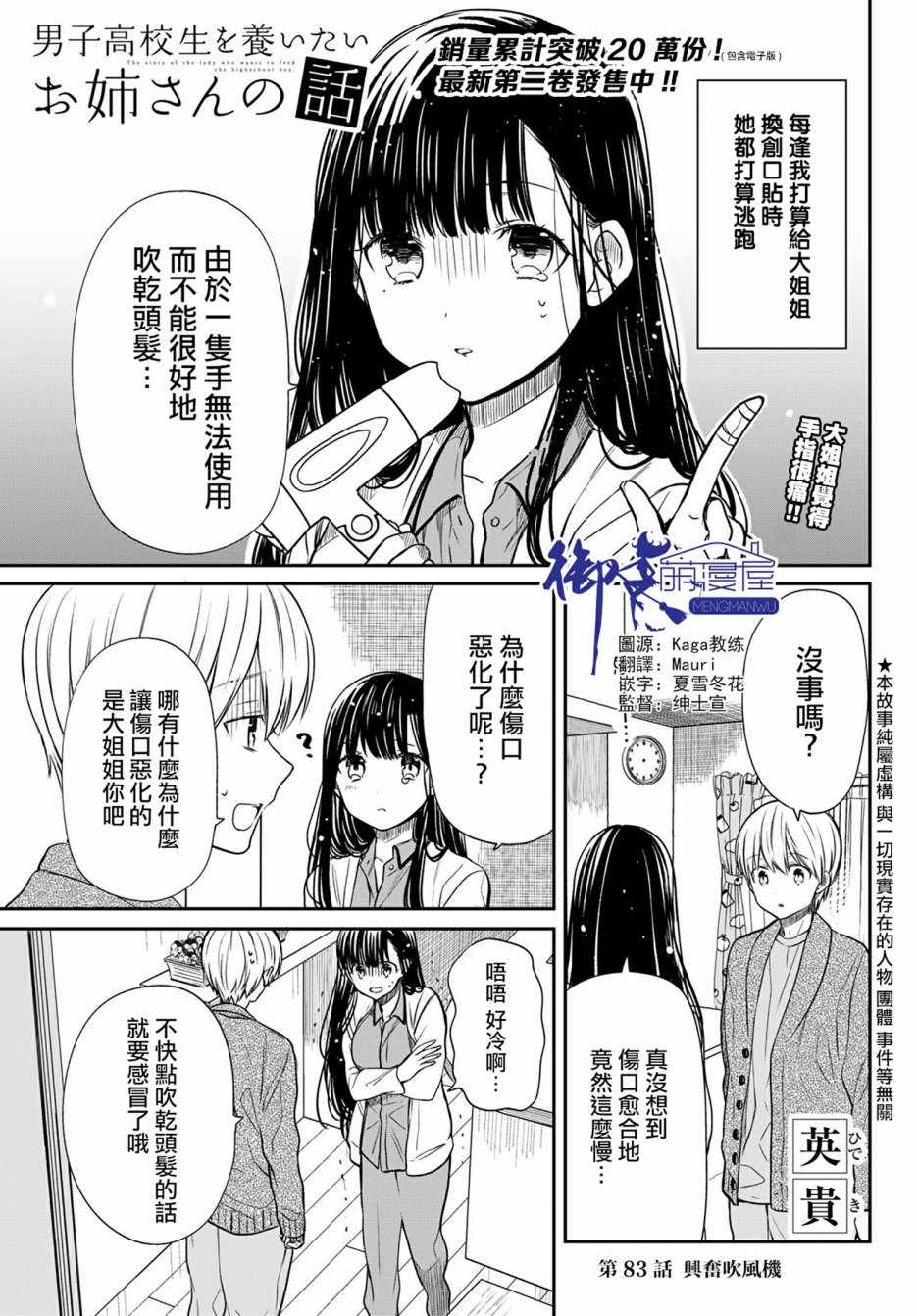 《想包养男子高中生的大姐姐的故事》第83话 兴奋吹风机 第1页