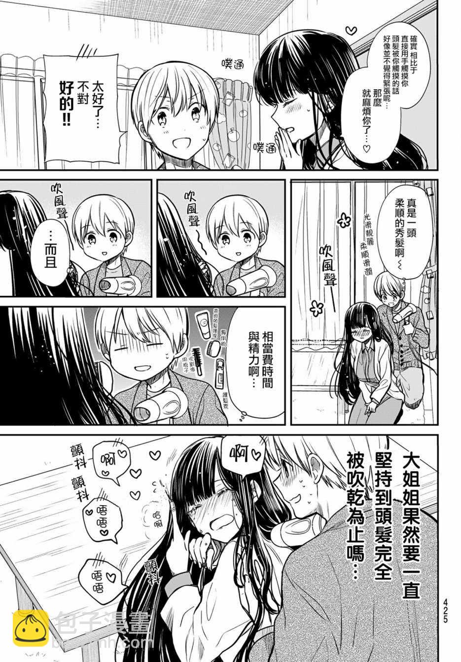 《想包养男子高中生的大姐姐的故事》第83话 兴奋吹风机 第3页