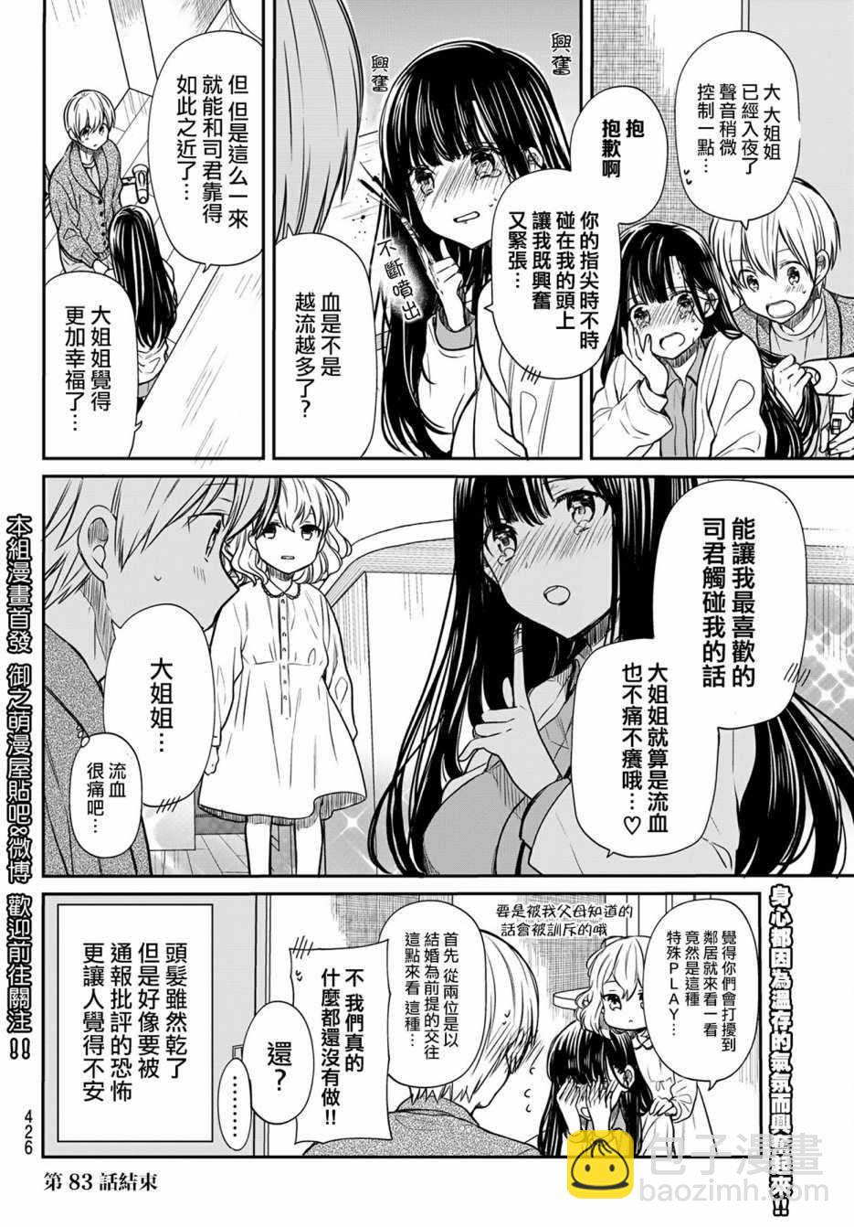 《想包养男子高中生的大姐姐的故事》第83话 兴奋吹风机 第4页
